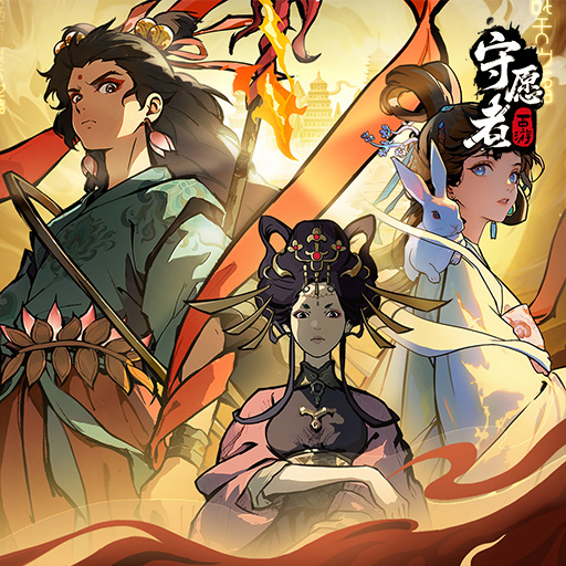 《守愿者》删档内测5月15日开启！