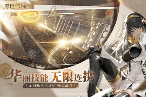 黑色信标截图1