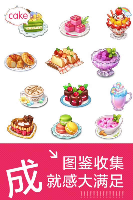 创意甜品屋截图