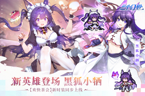 三千幻世截图1