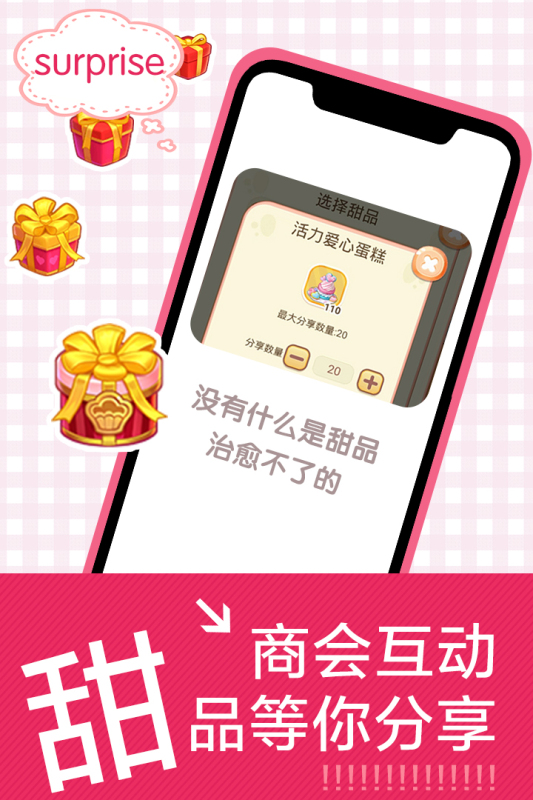 创意甜品屋截图1