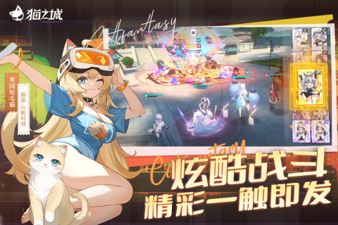 猫之城截图1