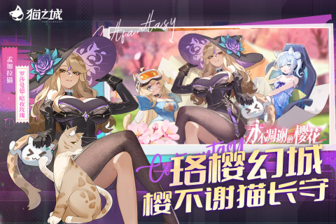 猫之城截图3