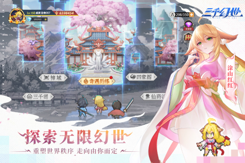 三千幻世截图4