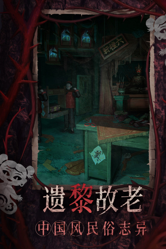 紙嫁衣8千子樹截圖3