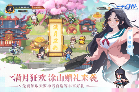 三千幻世截图2