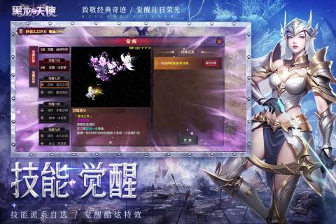 黑龙与天使截图4