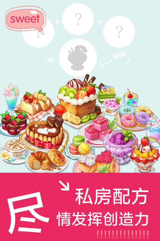 创意甜品屋截图3