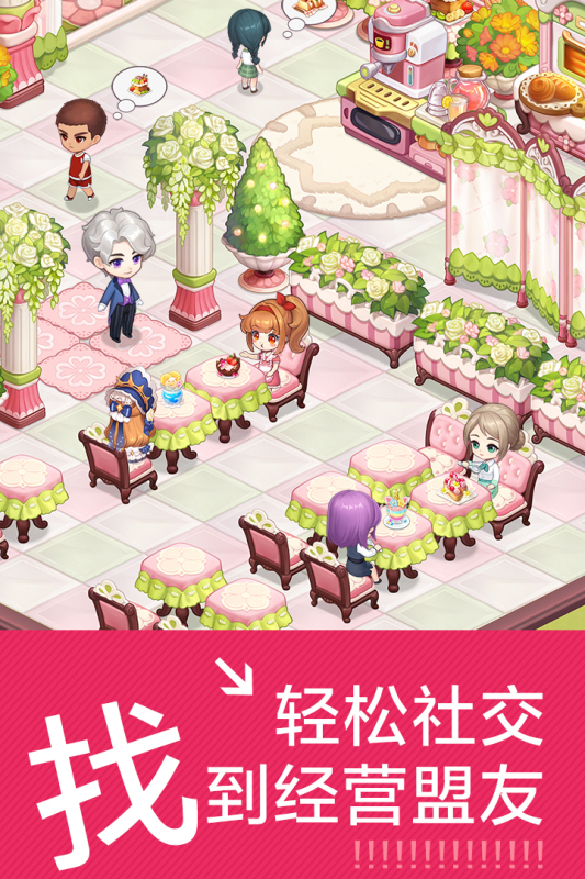 创意甜品屋截图4