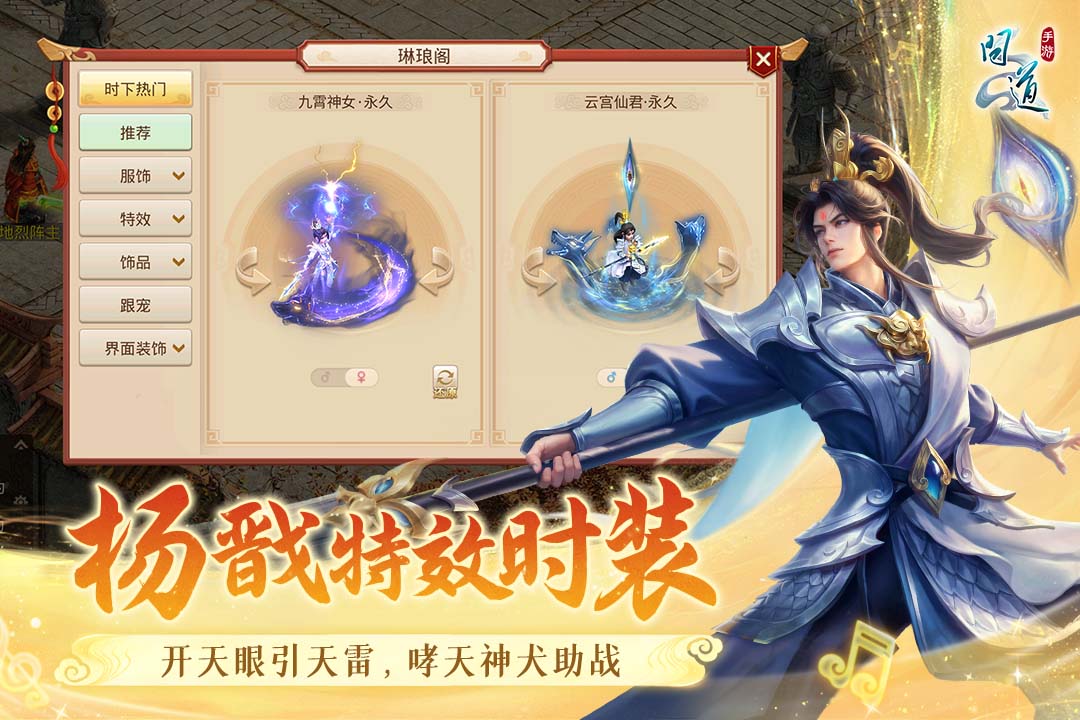 问道手游截图5