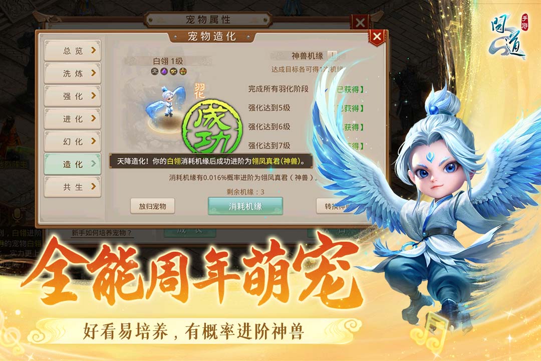 问道手游截图3