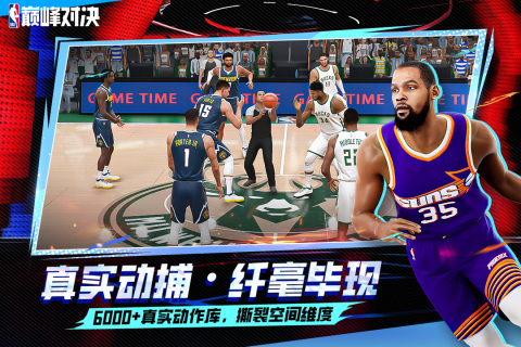 美职篮巅峰对决截图3