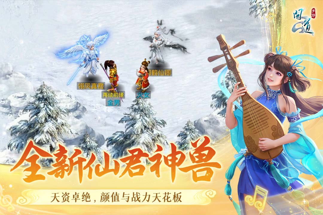问道手游截图4
