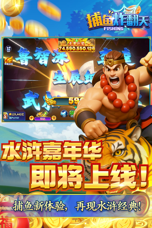 捕鱼炸翻天截图
