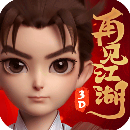 再见江湖 PC