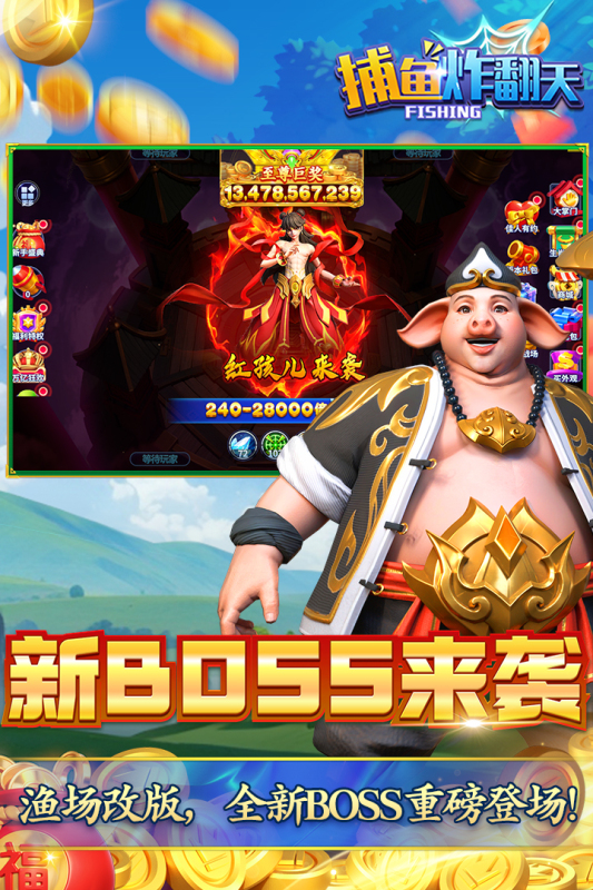 捕鱼炸翻天截图1