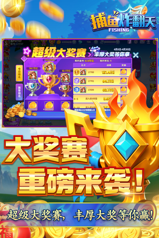 捕鱼炸翻天截图2