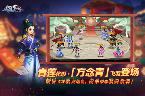 神仙道高清重制版截图4