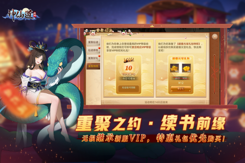 神仙道高清重制版截图