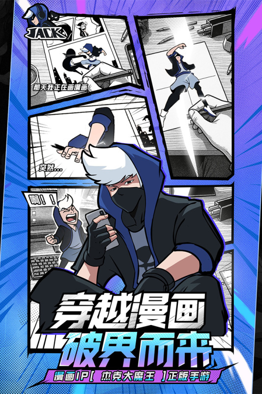 杰克大魔王截图4