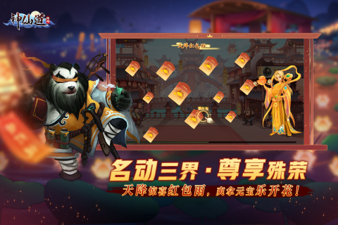 神仙道高清重制版截图2