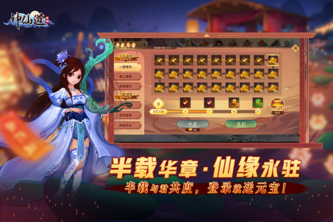 神仙道高清重制版截图3