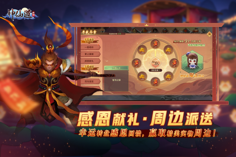 神仙道高清重制版截图1
