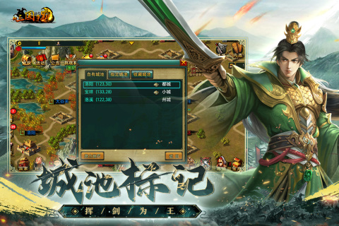 新三国争霸截图3