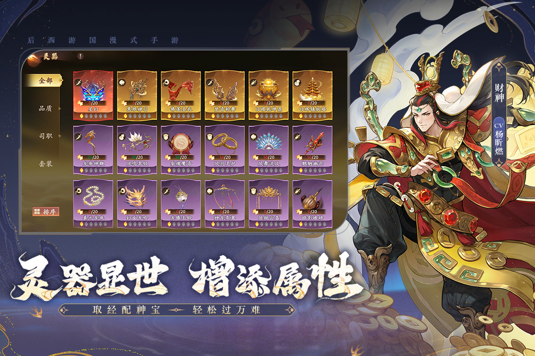 西游笔绘西行截图5
