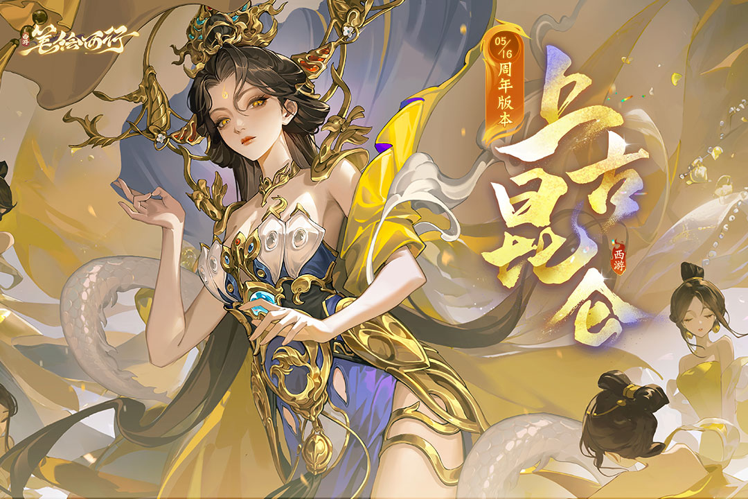 西游笔绘西行截图1