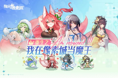 指尖像素城截图4