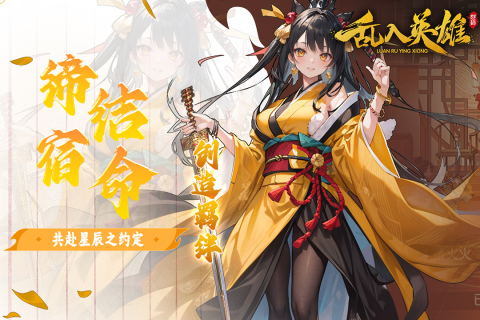 乱入英雄截图1