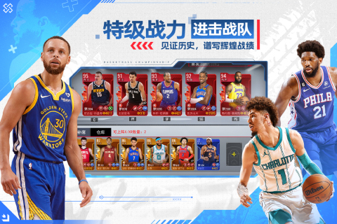 NBA篮球世界截图2