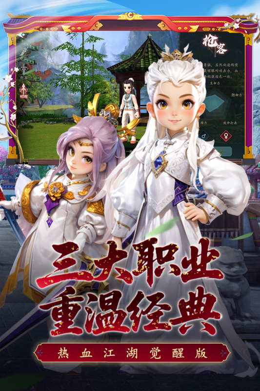 热血江湖：觉醒截图3
