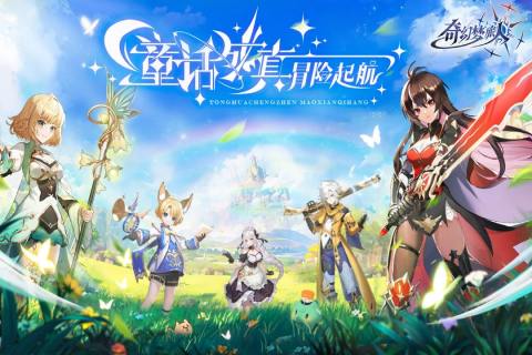 奇幻梦旅人截图2