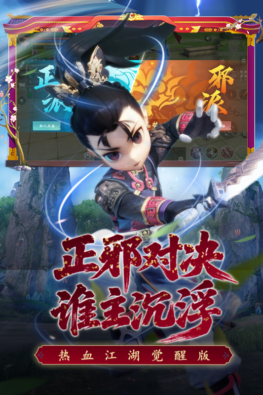 热血江湖：觉醒截图1