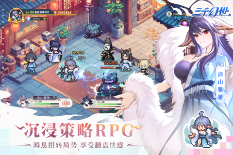 三千幻世截图