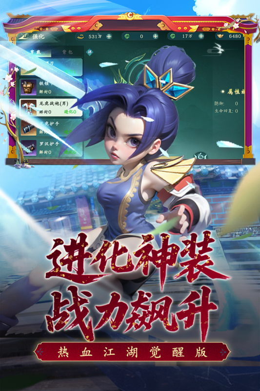热血江湖：觉醒截图2