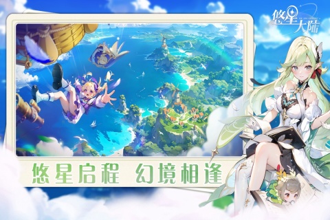 悠星大陆截图4