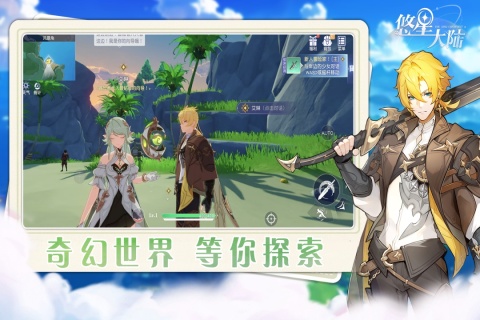 悠星大陆截图