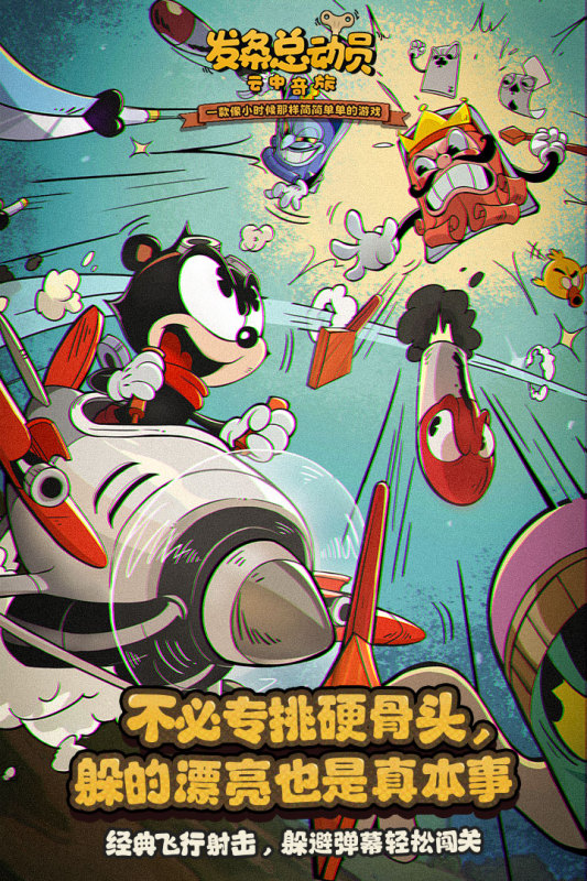 发条总动员截图1