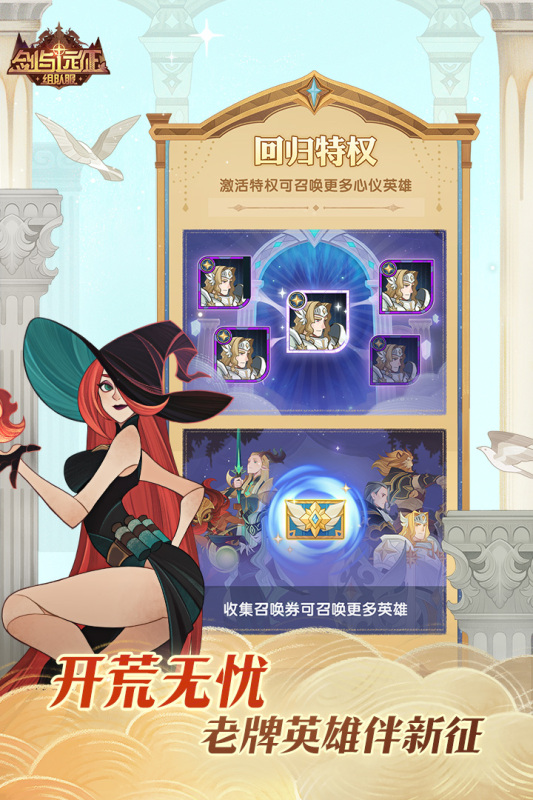 剑与远征截图1