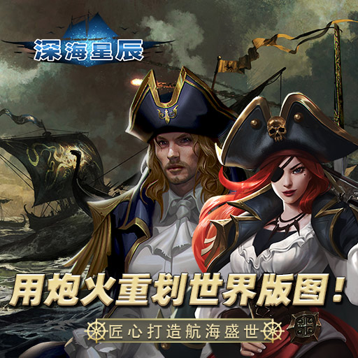 《深海星辰》5月21日首次删档封测