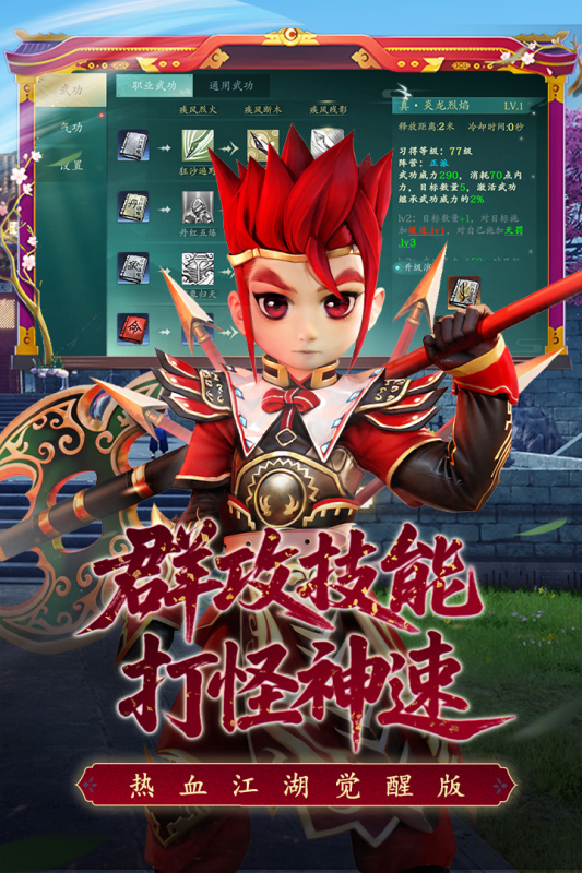 热血江湖：觉醒截图