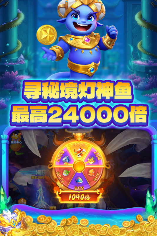 捕魚大決戰(zhàn)截圖3