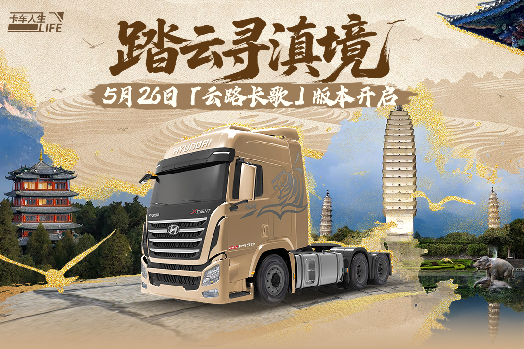 卡车人生截图1