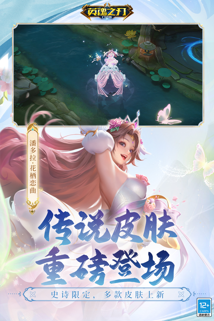 英魂之刃口袋版截图3
