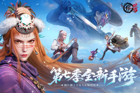 不良人:破局截图4