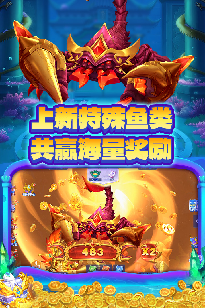 捕鱼大决战截图1