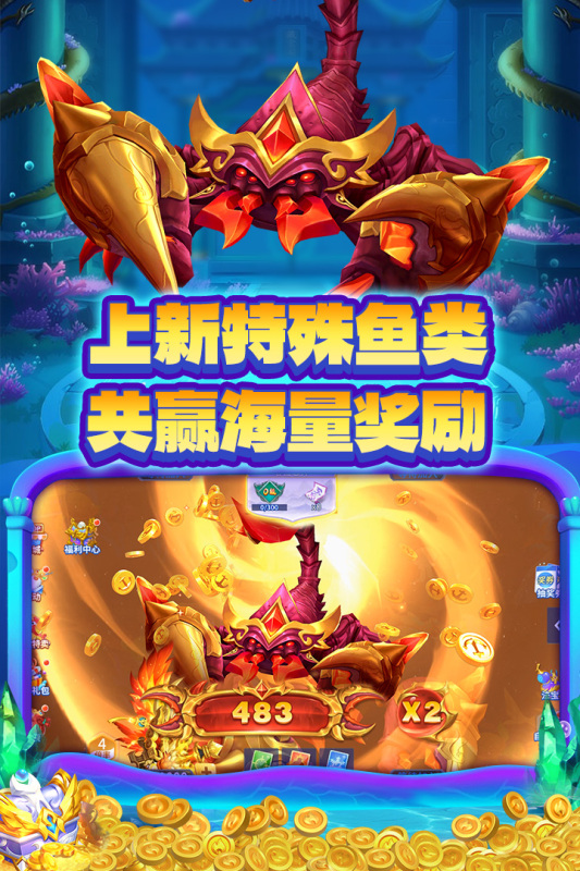 捕魚大決戰(zhàn)截圖4